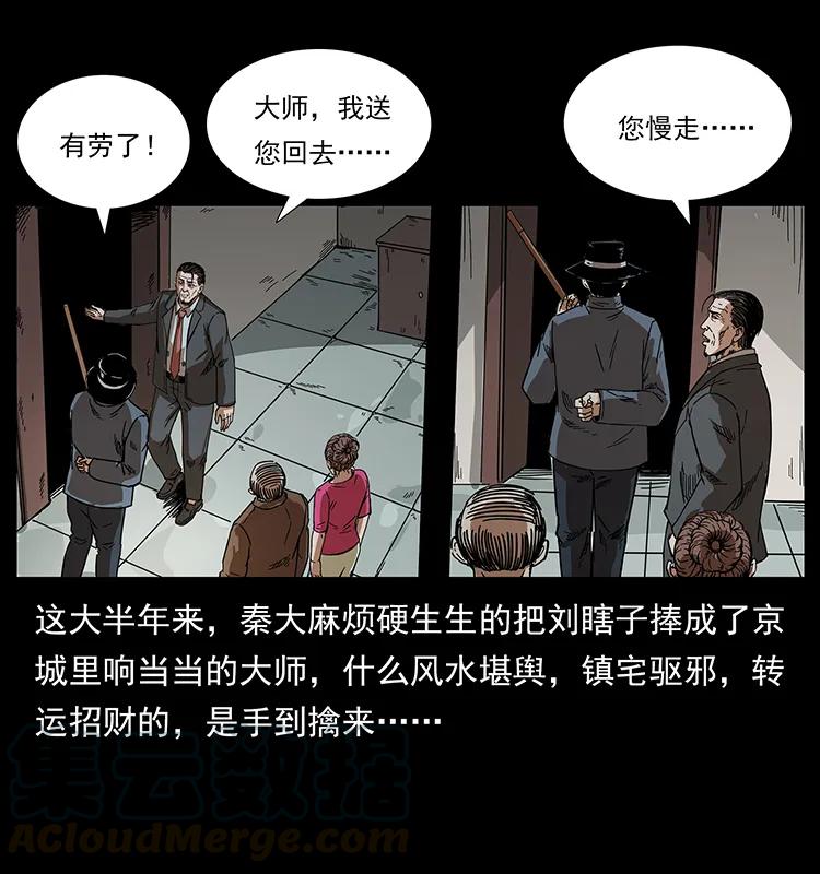 幽冥诡匠 206 不断成长的陈小狗 第77页