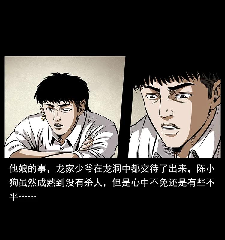 幽冥诡匠 206 不断成长的陈小狗 第59页