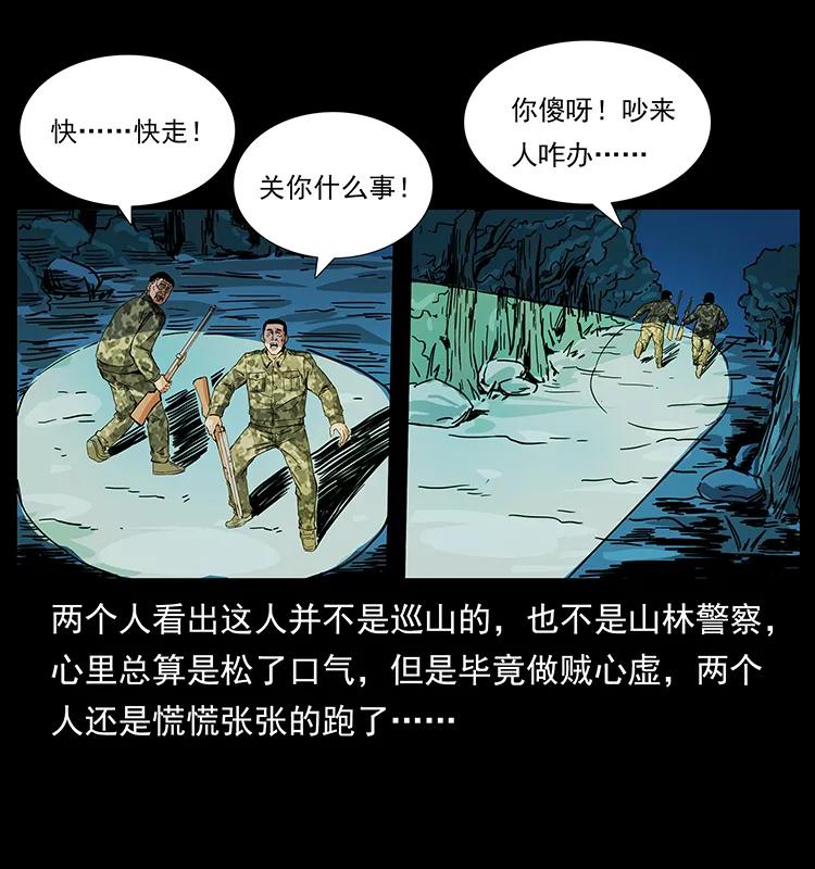 幽冥诡匠 206 不断成长的陈小狗 第10页