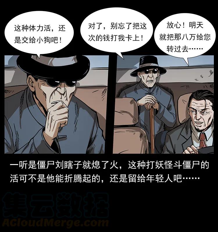 幽冥诡匠 206 不断成长的陈小狗 第85页