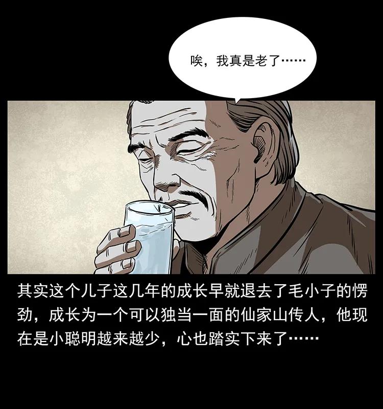 幽冥诡匠 206 不断成长的陈小狗 第64页