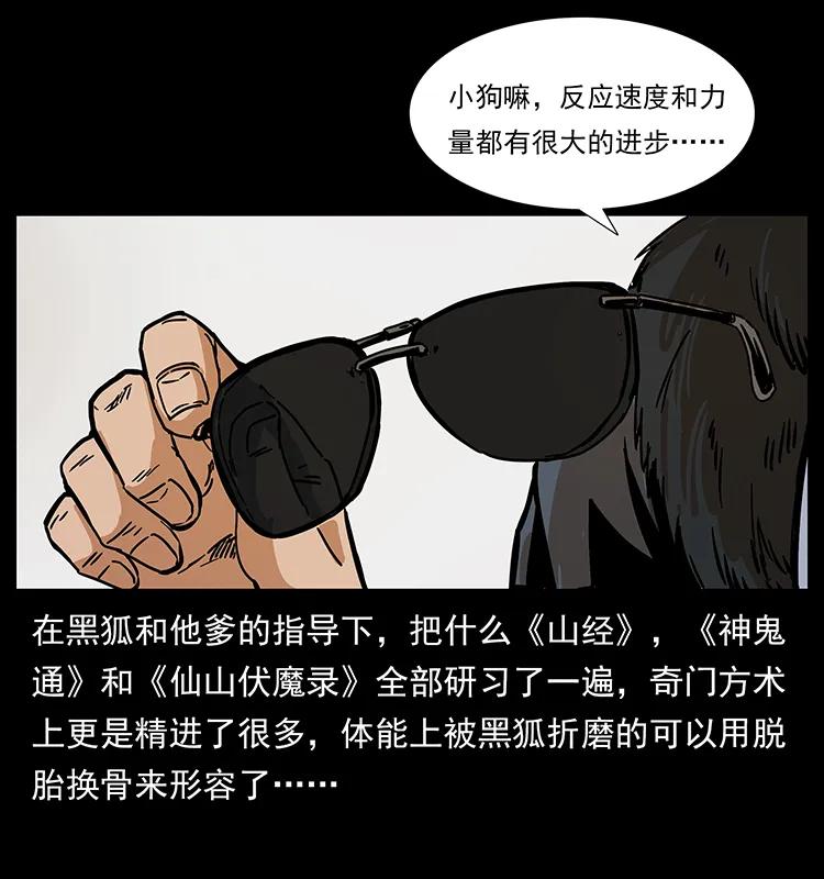 幽冥诡匠 206 不断成长的陈小狗 第39页