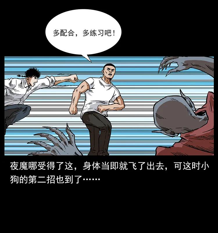 幽冥诡匠 206 不断成长的陈小狗 第22页