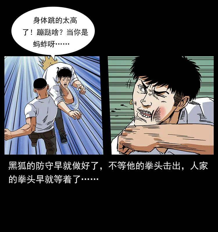 幽冥诡匠 206 不断成长的陈小狗 第31页