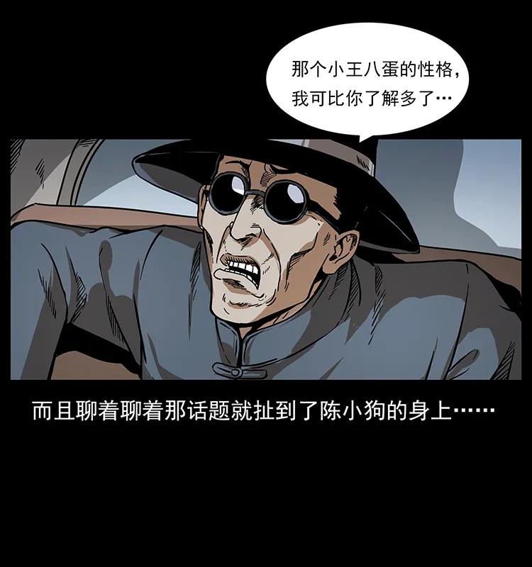 幽冥诡匠 206 不断成长的陈小狗 第87页