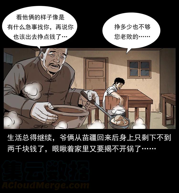 幽冥诡匠 206 不断成长的陈小狗 第57页