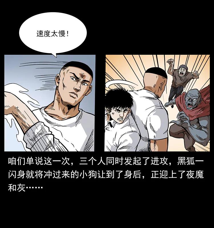 幽冥诡匠 206 不断成长的陈小狗 第19页