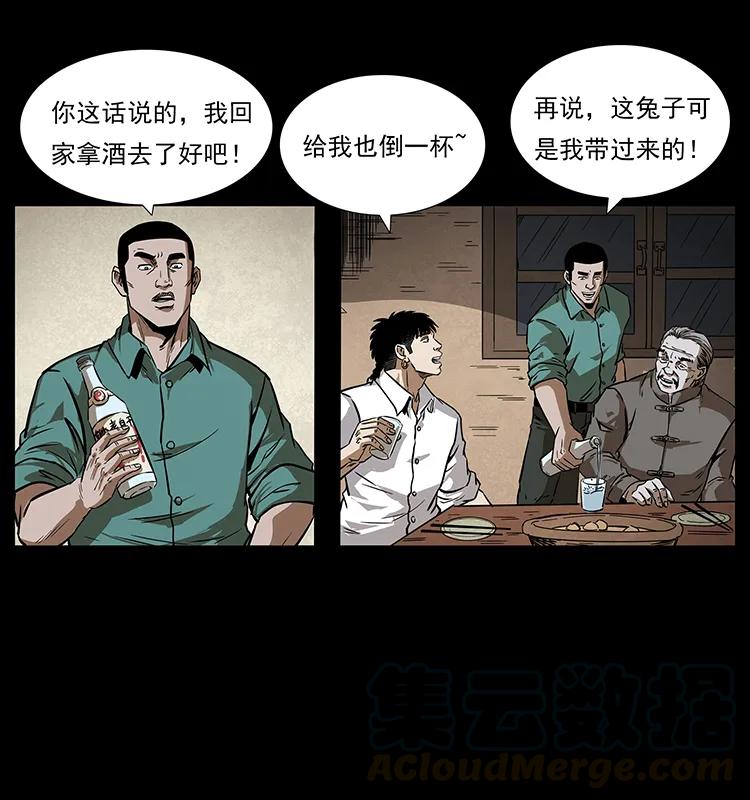 幽冥诡匠 206 不断成长的陈小狗 第61页