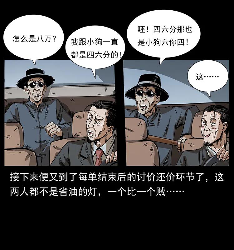 幽冥诡匠 206 不断成长的陈小狗 第86页