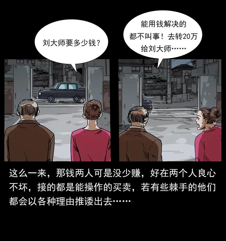 幽冥诡匠 206 不断成长的陈小狗 第79页