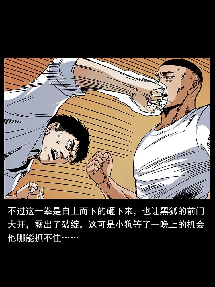 幽冥诡匠 206 不断成长的陈小狗 第34页