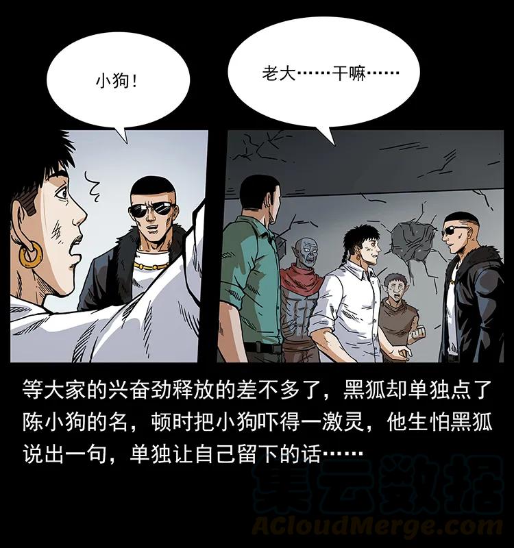 幽冥诡匠 206 不断成长的陈小狗 第45页