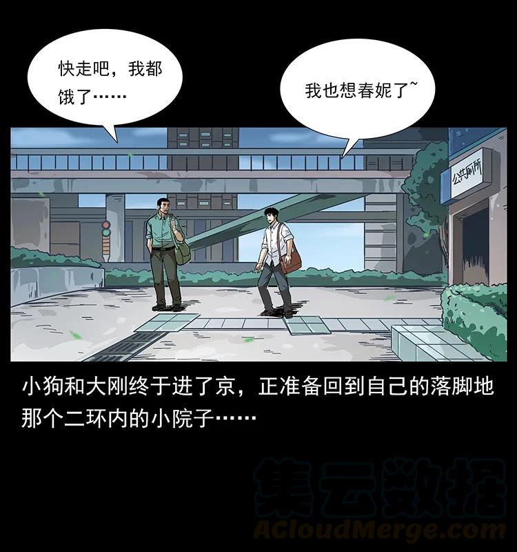 幽冥诡匠 206 不断成长的陈小狗 第89页