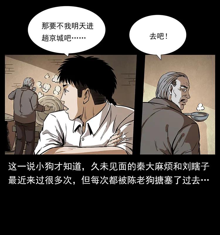 幽冥诡匠 206 不断成长的陈小狗 第56页