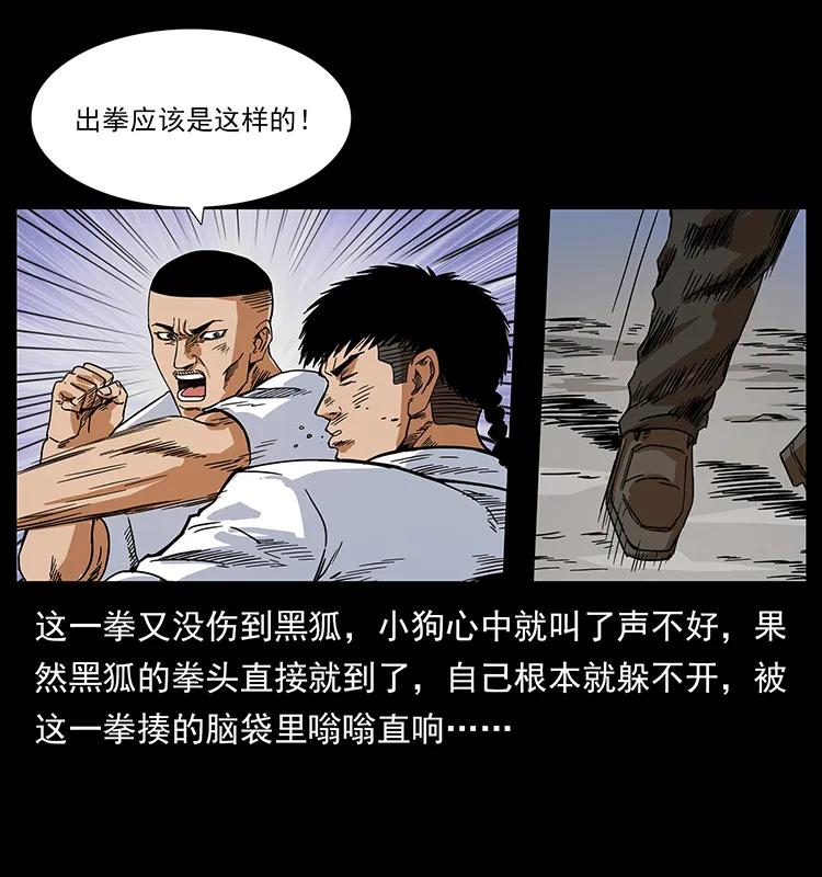 幽冥诡匠 206 不断成长的陈小狗 第26页