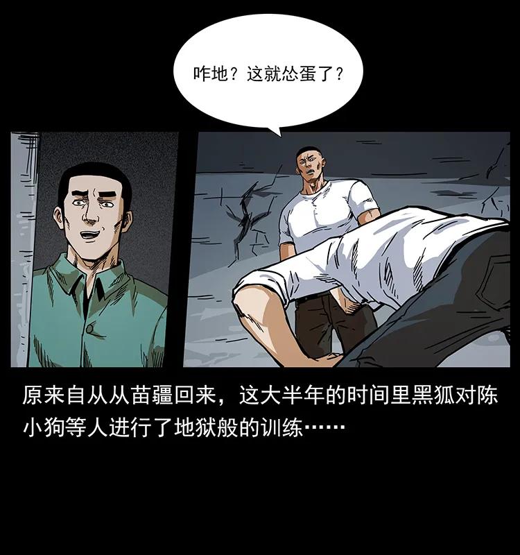 幽冥诡匠 206 不断成长的陈小狗 第16页