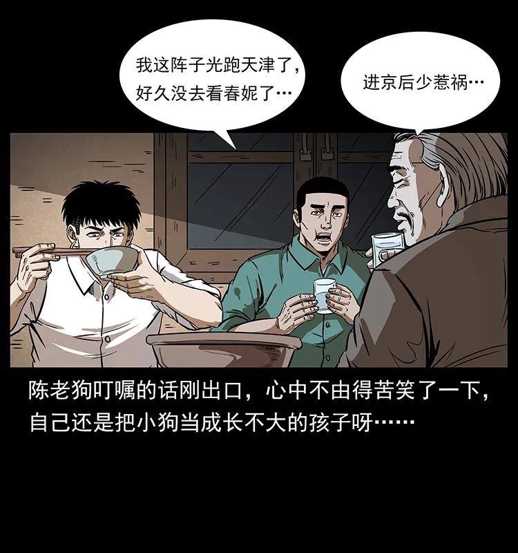 幽冥诡匠 206 不断成长的陈小狗 第63页