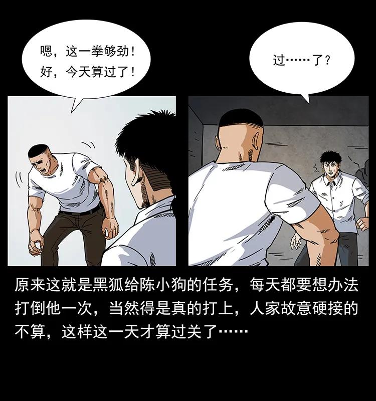 幽冥诡匠 206 不断成长的陈小狗 第35页