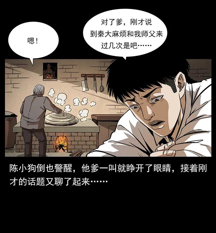 幽冥诡匠 206 不断成长的陈小狗 第55页