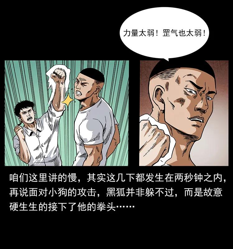 幽冥诡匠 206 不断成长的陈小狗 第23页