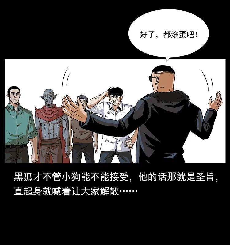 幽冥诡匠 206 不断成长的陈小狗 第48页