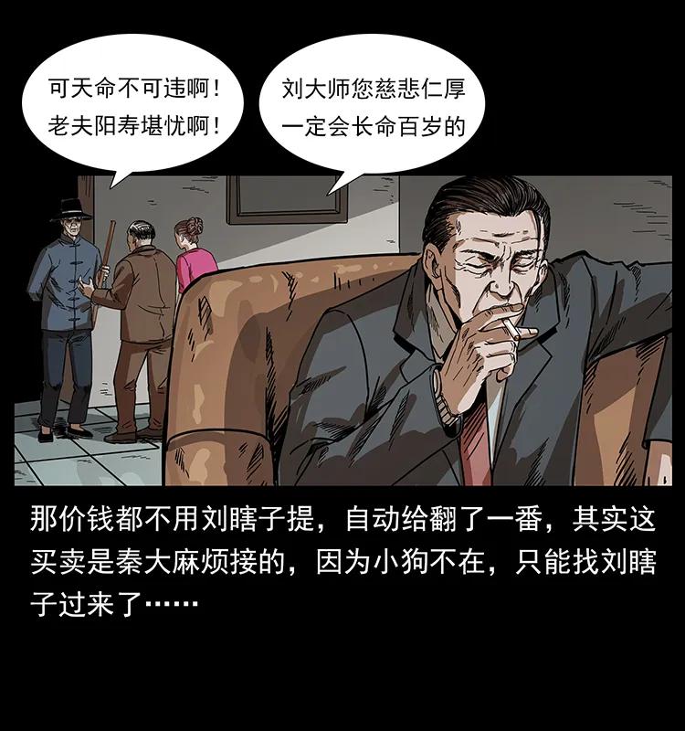 幽冥诡匠 206 不断成长的陈小狗 第75页