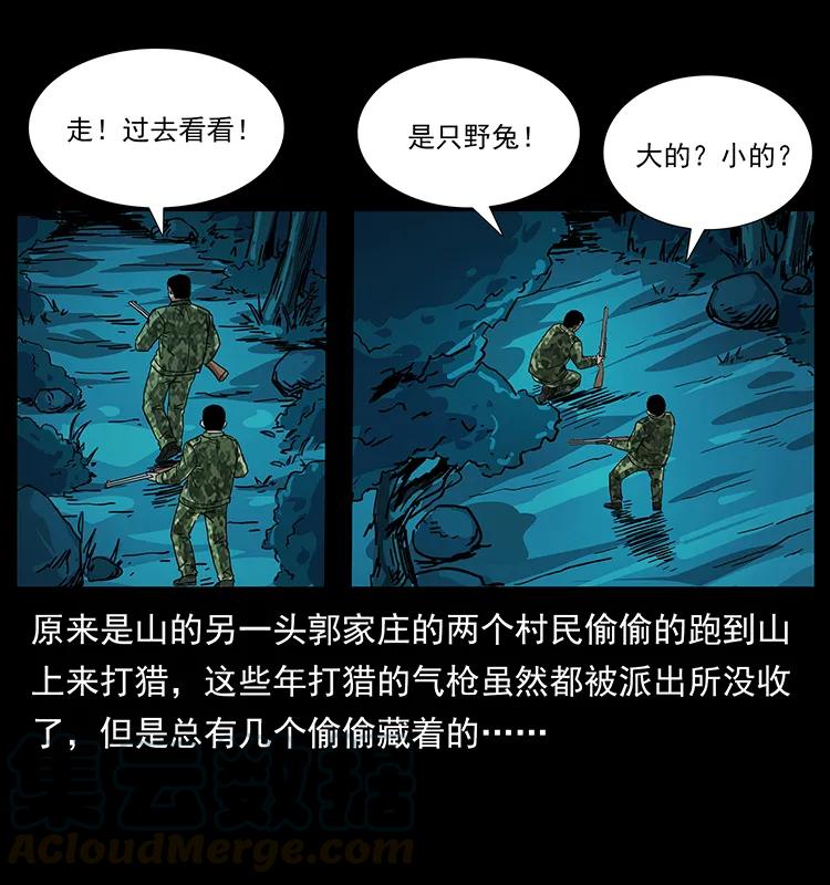 幽冥诡匠 206 不断成长的陈小狗 第5页
