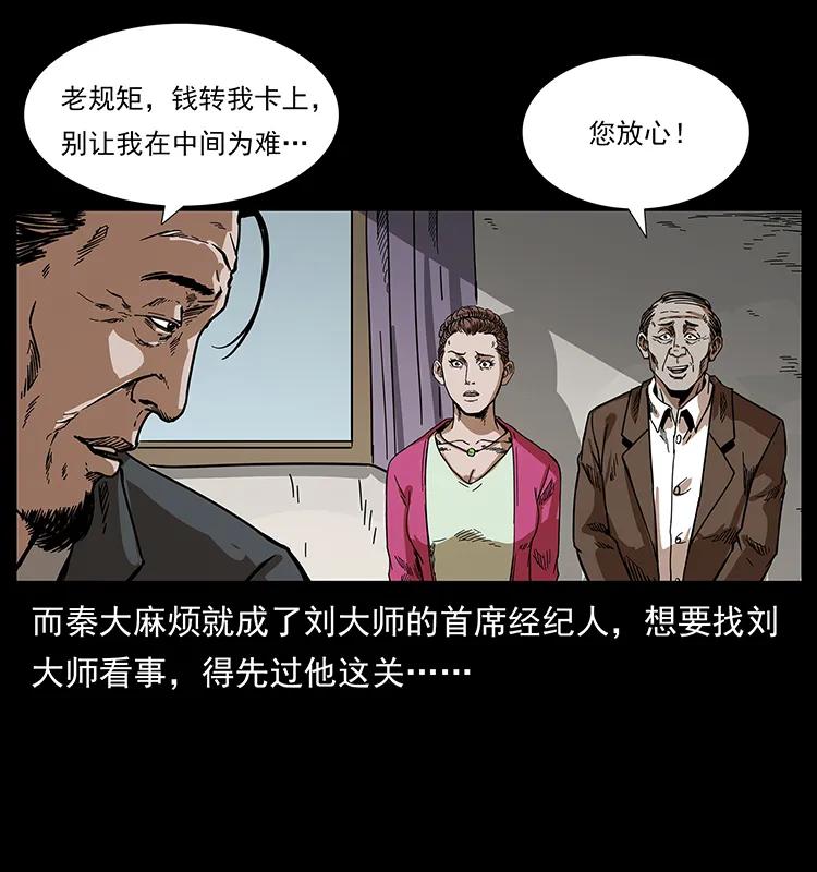 幽冥诡匠 206 不断成长的陈小狗 第78页