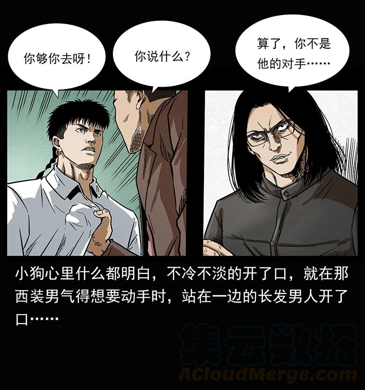 幽冥诡匠 207 尸王！ 第85页