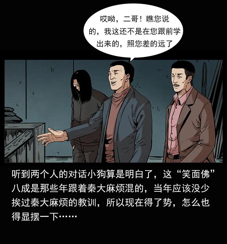 幽冥诡匠 207 尸王！ 第79页