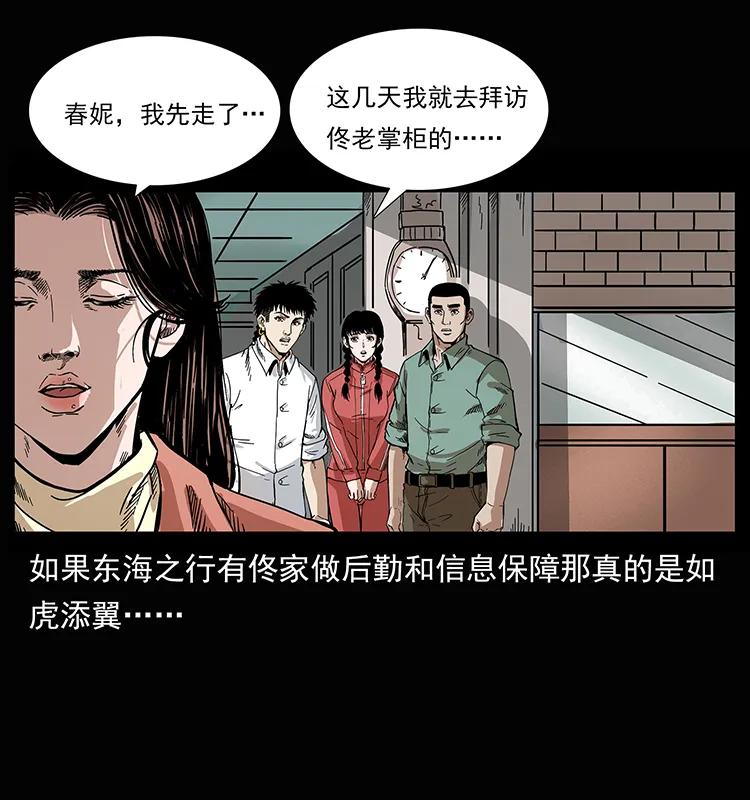 幽冥诡匠 207 尸王！ 第16页