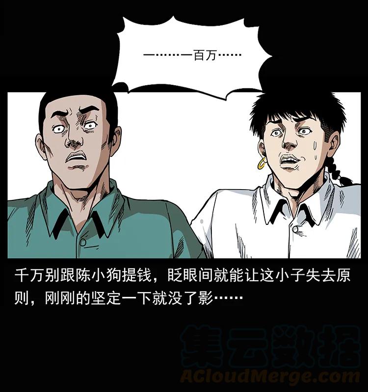 幽冥诡匠 207 尸王！ 第33页
