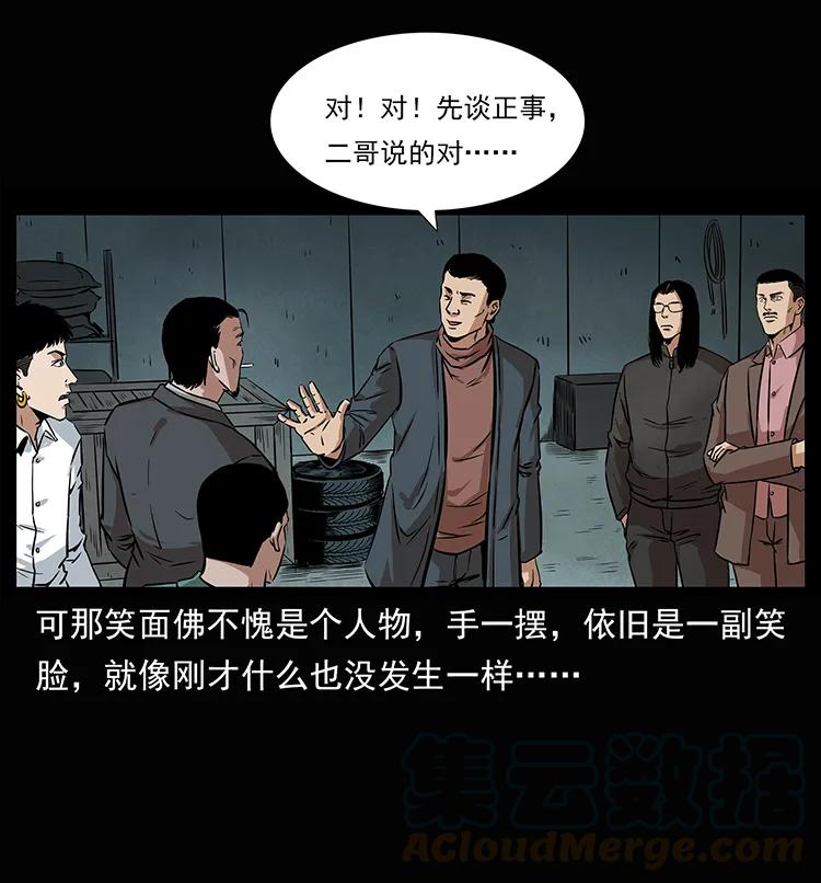 幽冥诡匠 207 尸王！ 第81页