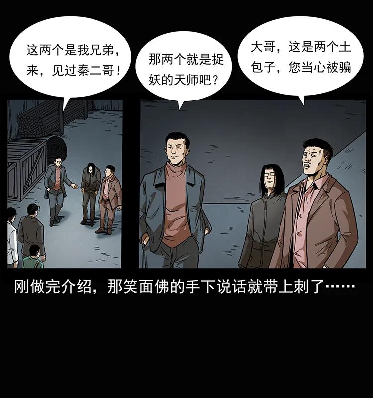幽冥诡匠 207 尸王！ 第82页