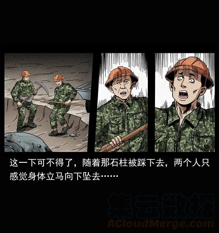 幽冥诡匠 207 尸王！ 第37页