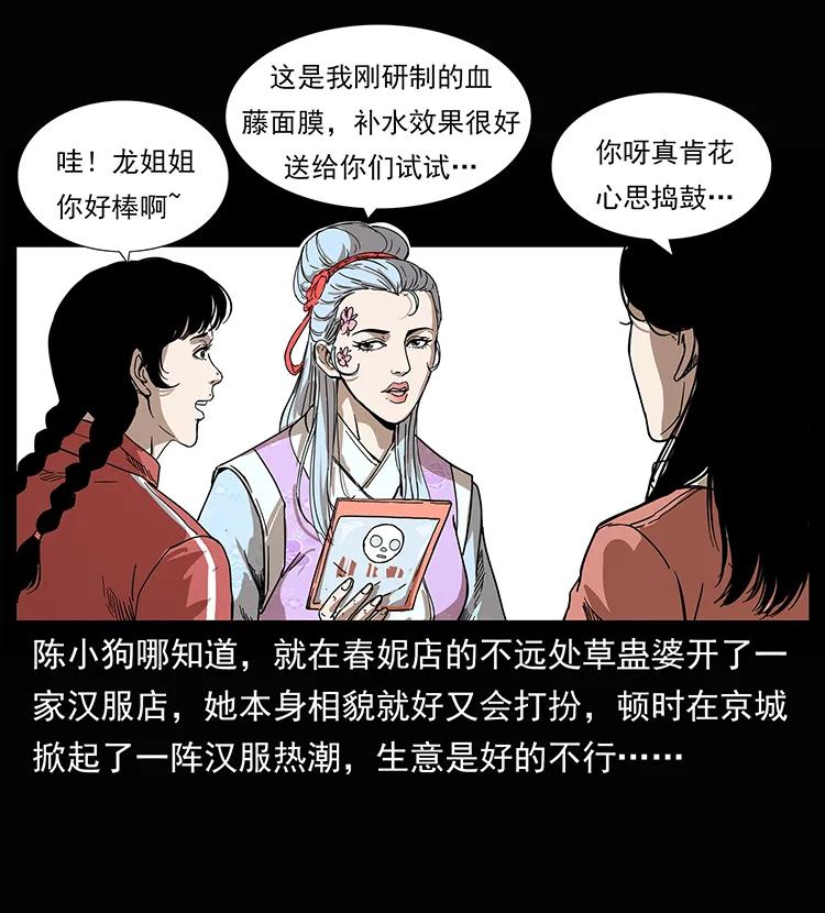 幽冥诡匠 207 尸王！ 第20页