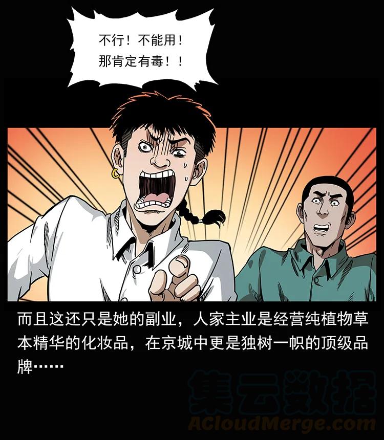 幽冥诡匠 207 尸王！ 第21页