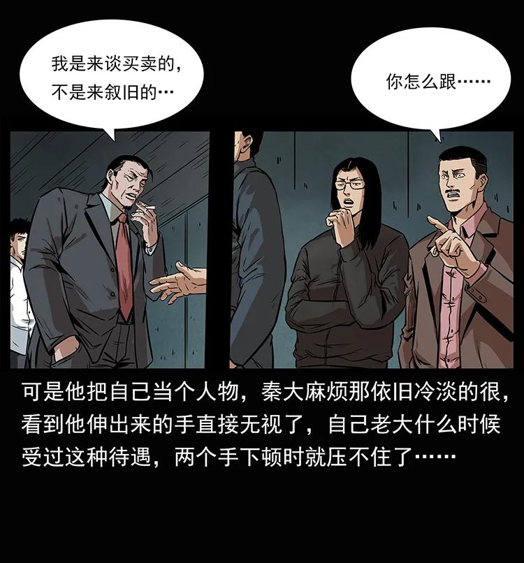 幽冥诡匠 207 尸王！ 第80页