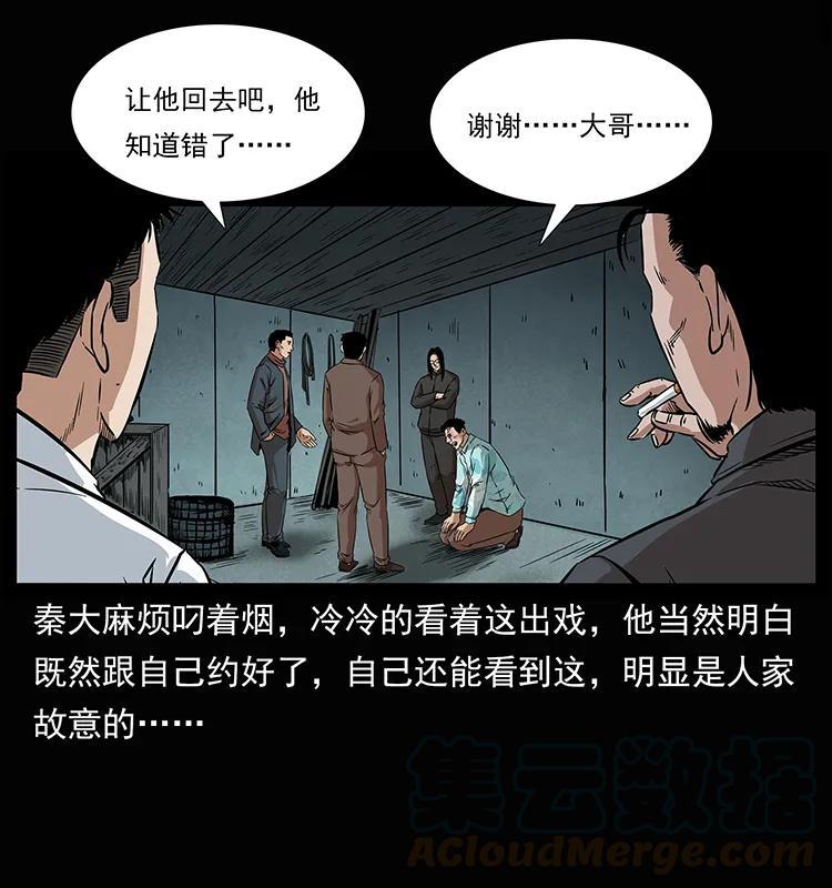 幽冥诡匠 207 尸王！ 第77页