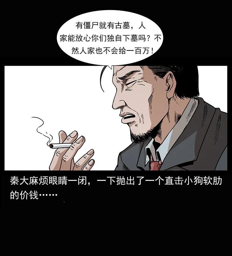 幽冥诡匠 207 尸王！ 第32页
