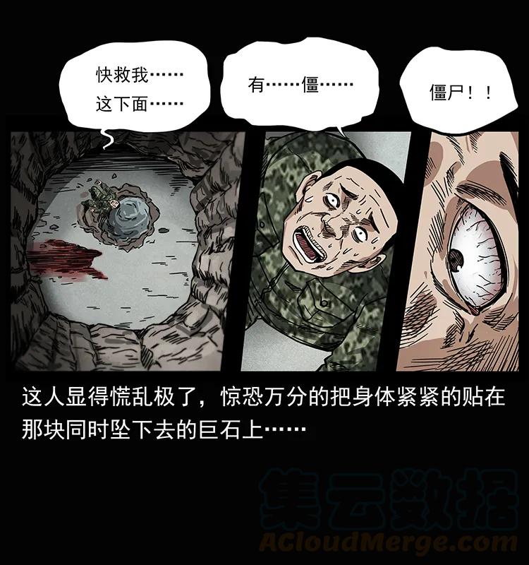 幽冥诡匠 207 尸王！ 第45页