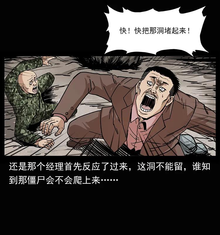 幽冥诡匠 207 尸王！ 第63页