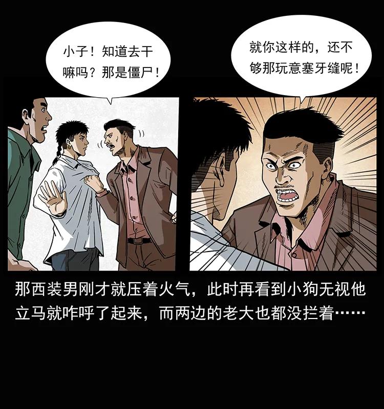 幽冥诡匠 207 尸王！ 第84页