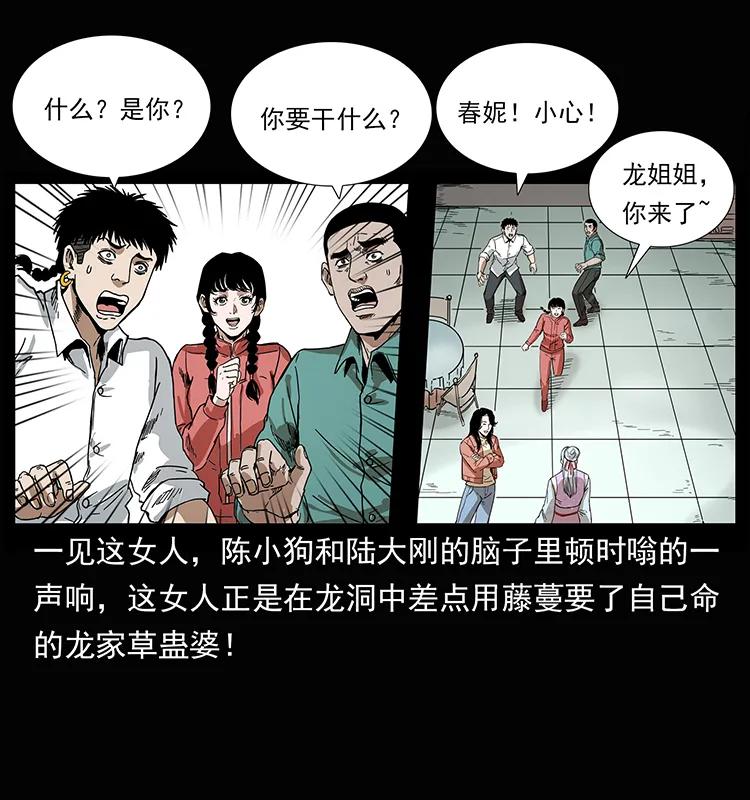 幽冥诡匠 207 尸王！ 第18页