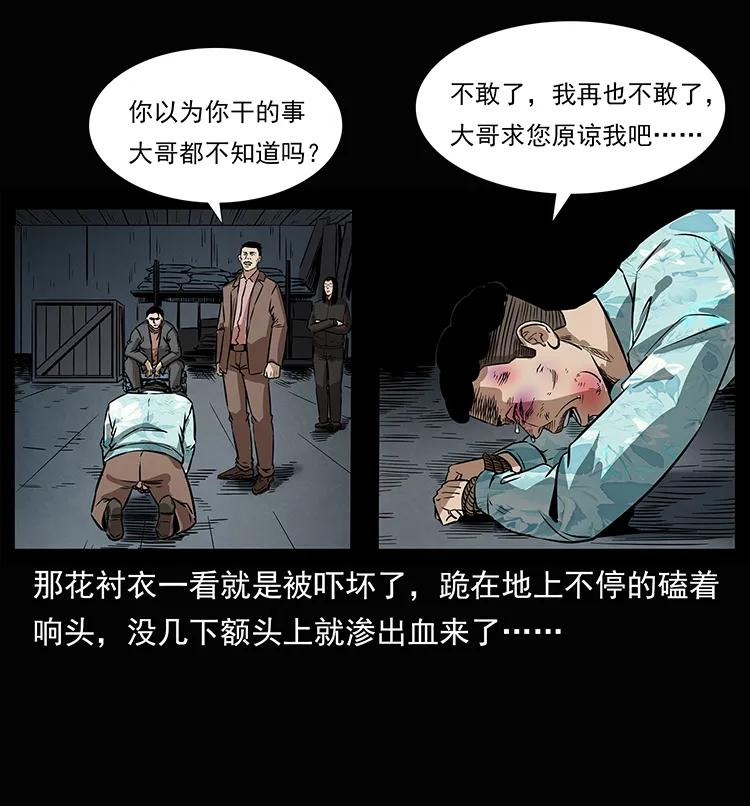 幽冥诡匠 207 尸王！ 第70页