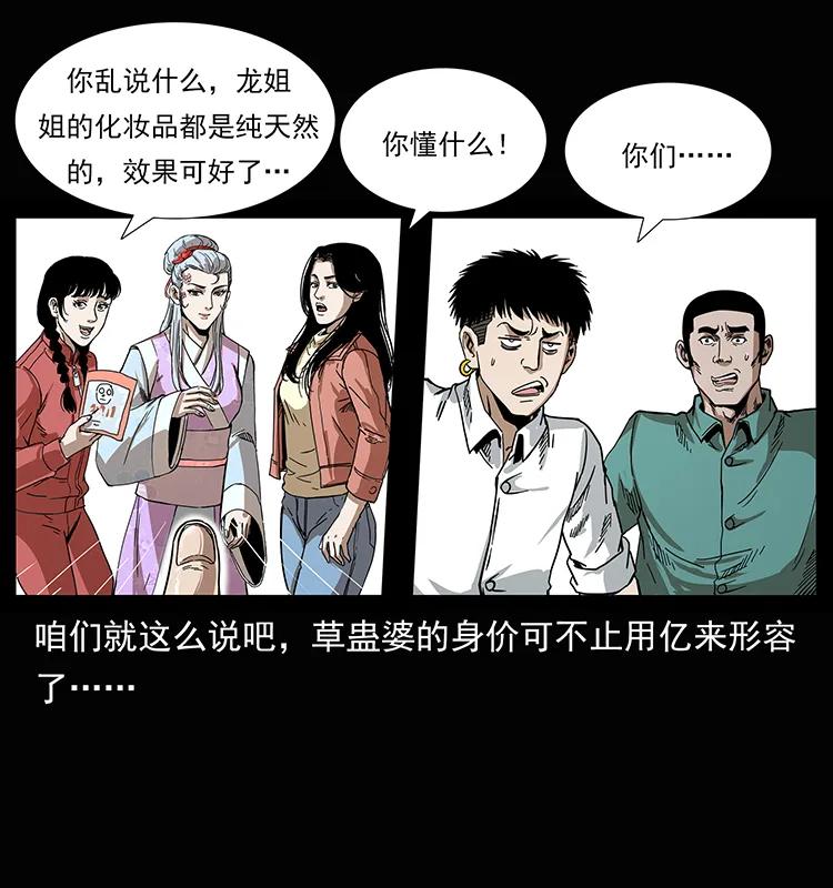 幽冥诡匠 207 尸王！ 第22页