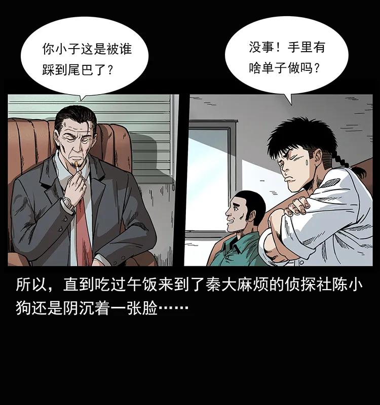 幽冥诡匠 207 尸王！ 第27页