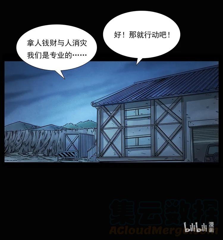 幽冥诡匠 207 尸王！ 第93页
