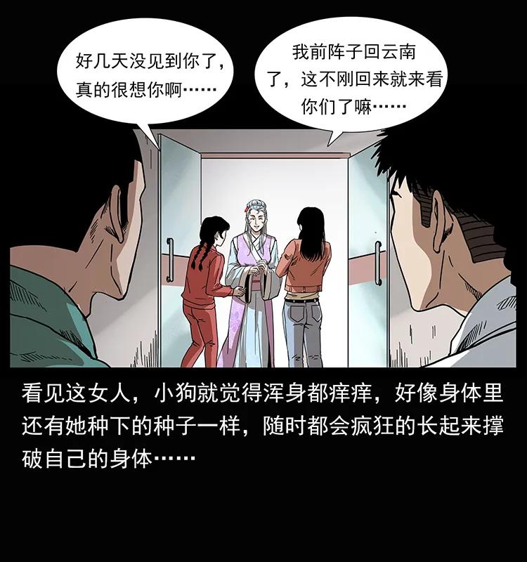 幽冥诡匠 207 尸王！ 第19页