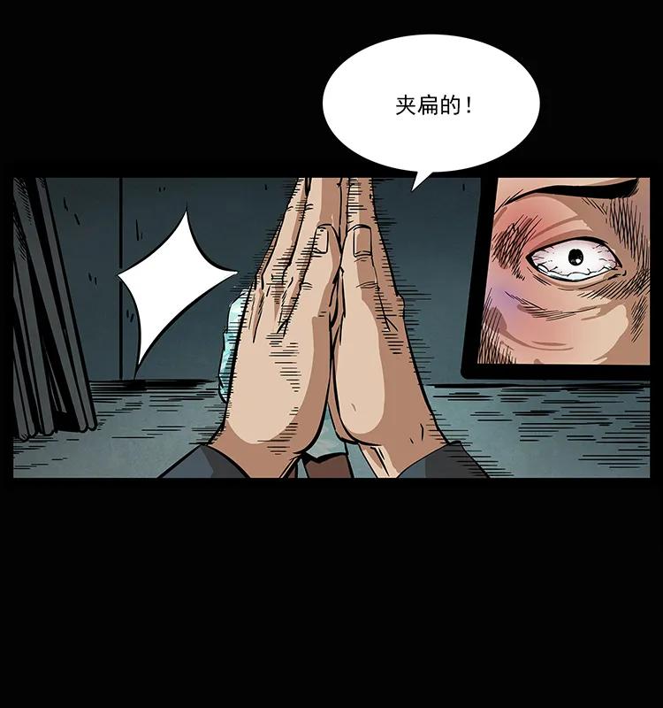 幽冥诡匠 207 尸王！ 第75页